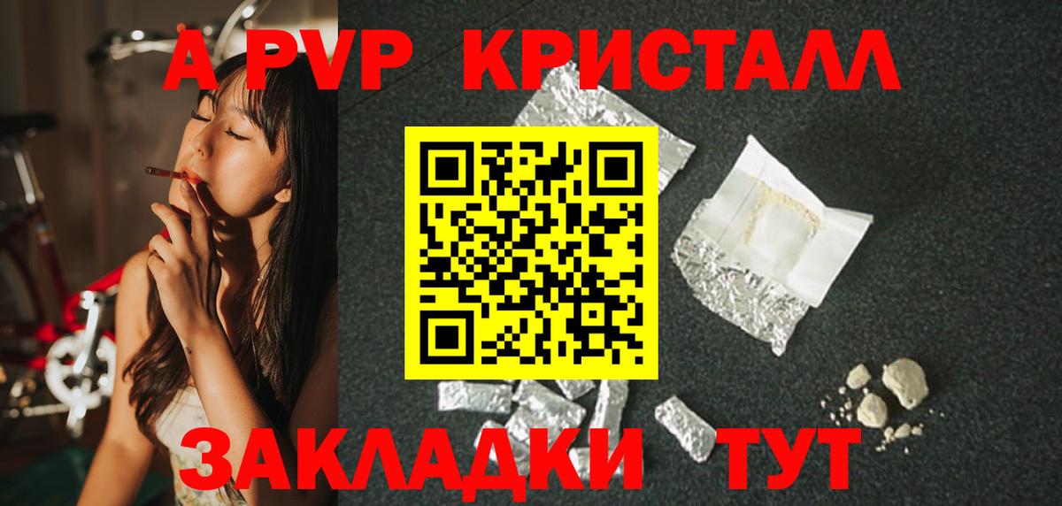 A PVP Crystall  Вход с VPN  наркотики  APVP  Гусь-Хрустальный  А ПВП мука 