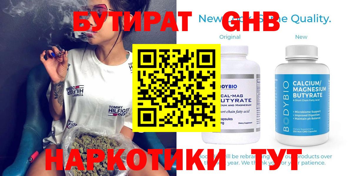 Бутират BDO  Вход с VPN  Гусь-Хрустальный 