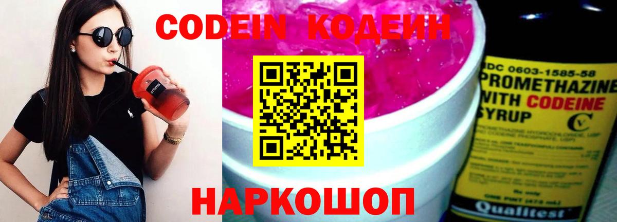 Codein напиток Lean (лин) Гусь-Хрустальный