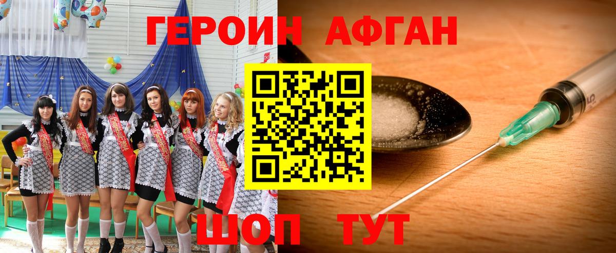 Героин афганец  Вход с VPN  Гусь-Хрустальный 