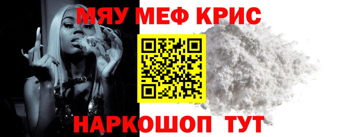 МЯУ-МЯУ  Меф  Гусь-Хрустальный  Вход с VPN  МЕФ mephedrone  МЕФ mephedrone 