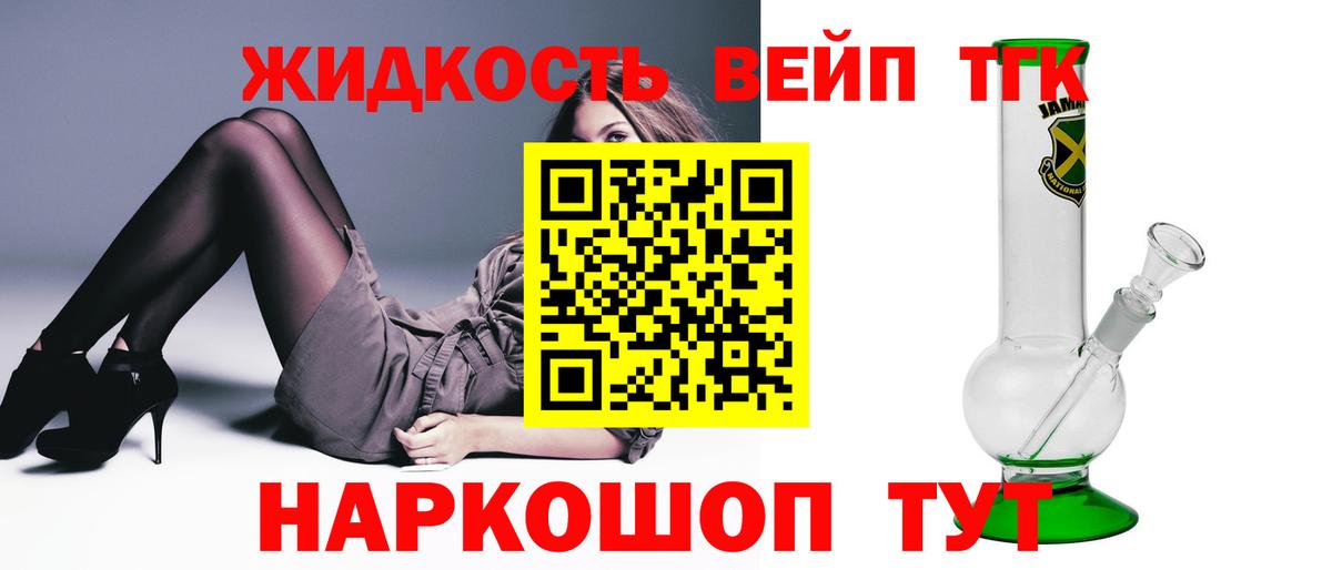 ТГК THC oil Гусь-Хрустальный